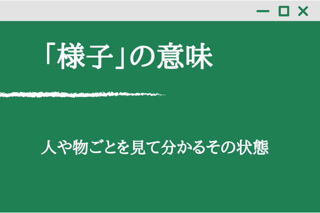 場面の様子とは | 場面とありさま – QOIRG