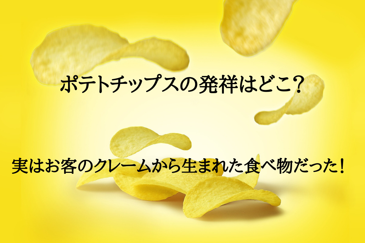 potato-chips-hassho