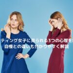 https://ageha-inc.jp/マウンティング女子に見られる3つの心理を紹介！/